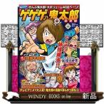 ゲゲゲの鬼太郎総集編 2018春号(講談社 MOOK)講談社