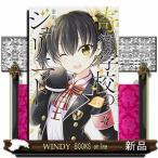 寄宿学校のジュリエット(6)
