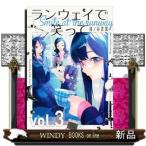 ランウェイで笑って(3)