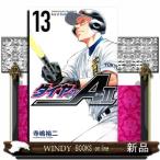 ダイヤのA act2(13)