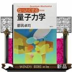  новый оборудование версия .... делать квантовая механика 