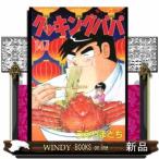 クッキングパパ(147)