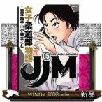 JJM 女子柔道部物語(5)