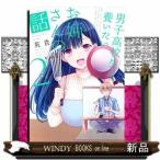 男子高校生を養いたいお姉さんの話(2)