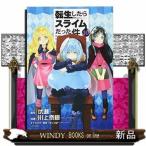 転生したらスライムだった件(10)