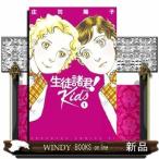 生徒諸君! Kids(1)