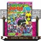仮面ライダーヒーローズ!スーパーバトル大図鑑仮面ライダーゼロワン&amp;平成仮面ライダー