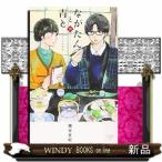 ながたんと青といちかの料理帖ー(4)