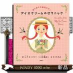 はじめての赤毛のアンアイスクリームのピクニック