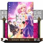 転生魔女よ、暁を謳え(1)