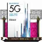 5G большая вместимость * низкий задержка * много подключение. ... голубой задний 