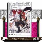 EDENS ZERO(12)