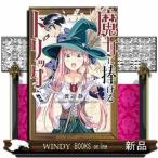 魔女に捧げるトリック(1)