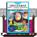 Disney・PIXAR