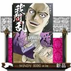 我間乱ー修羅ー(15)