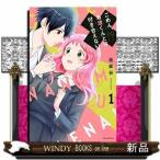 ごめん、名波くんとは付き合えない(1)