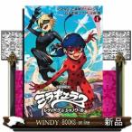 ミラキュラス レディバグ&シャノワール(1)