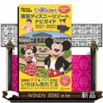 子どもといく東京ディズニーリゾートナビガイド