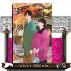 ながたんと青といちかの料理帖ー(7)