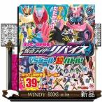 はってはがせる!仮面ライダーリバイスVSシール超バトル!