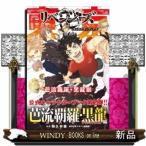 東京卍リベンジャーズ キャラクターブック2 芭流覇羅・黒龍編