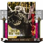  Godzilla & восток . спецэффекты OFFICIAL MOOK Mothra на Godzilla vol.02.. фирма серии MOOK