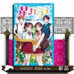  звезда Cafe ho nto. самочувствие ........ фирма Aoitori Bunko E.4-204