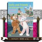 ダッフィー＆フレンズファンブック　２０２４ー２０２５  Ｍｙ　Ｔｏｋｙｏ　Ｄｉｓｎｅｙ　Ｒｅｓｏｒｔ　１９６