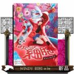 映画　はたらく細胞　オフィシャルブック