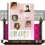 あさイチ　教えて先輩たち！