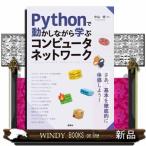 Python. перемещение . делая .. компьютер сеть 
