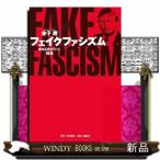 トランプ危機がやってくる　これまでの経済