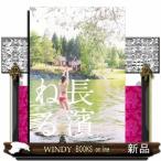 長濱ねる　特装版