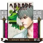 ヘルハウンド　０７