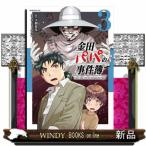 金田一パパの事件簿（3）  モーニング　KC