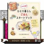 これが正解！ひとり暮らしごはんス