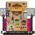 魅惑のクラフトコーラ2019