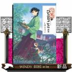 薬屋のひとりごと画集