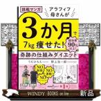 挑戦マンガ　アラフィフ母さんが３