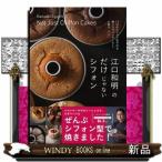 江口和明のだけじゃないシフォン