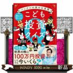 パックンの森のお金塾　こども投資クイズ