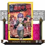 逃走中オリジナルストーリー  参加者は小