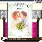 Yahoo! Yahoo!ショッピング(ヤフー ショッピング)コミック版SWEETデリバリー2