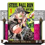 STEEL BALL RUN ジョジョの奇妙な冒険 Part7 1