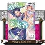 収奪の探索者 〜魔物から奪ったスキルは優秀でした〜  ダッシュエックス文庫