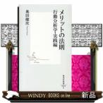 melito. закон . line перемещение анализ .* практика сборник Shueisha Shinsho 0
