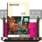 酒好きの記