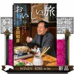 おいしい旅昼の牡蠣そば、夜の渡り蟹