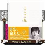 二宮和也のＩｔ［一途］  特製フォトしおり封入