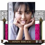 乃木坂４６　遠藤さくら１ｓｔ写真集　可憐